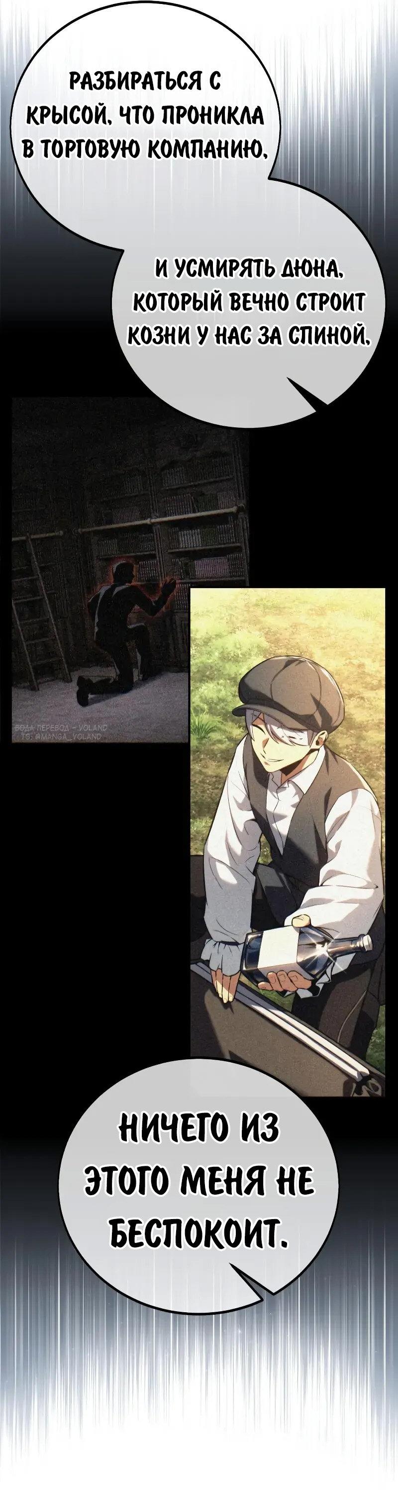 Манга Как выжить в академии - Глава 85 Страница 53