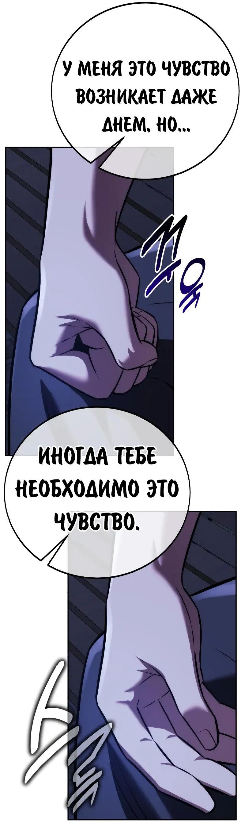 Манга Как выжить в академии - Глава 85 Страница 64