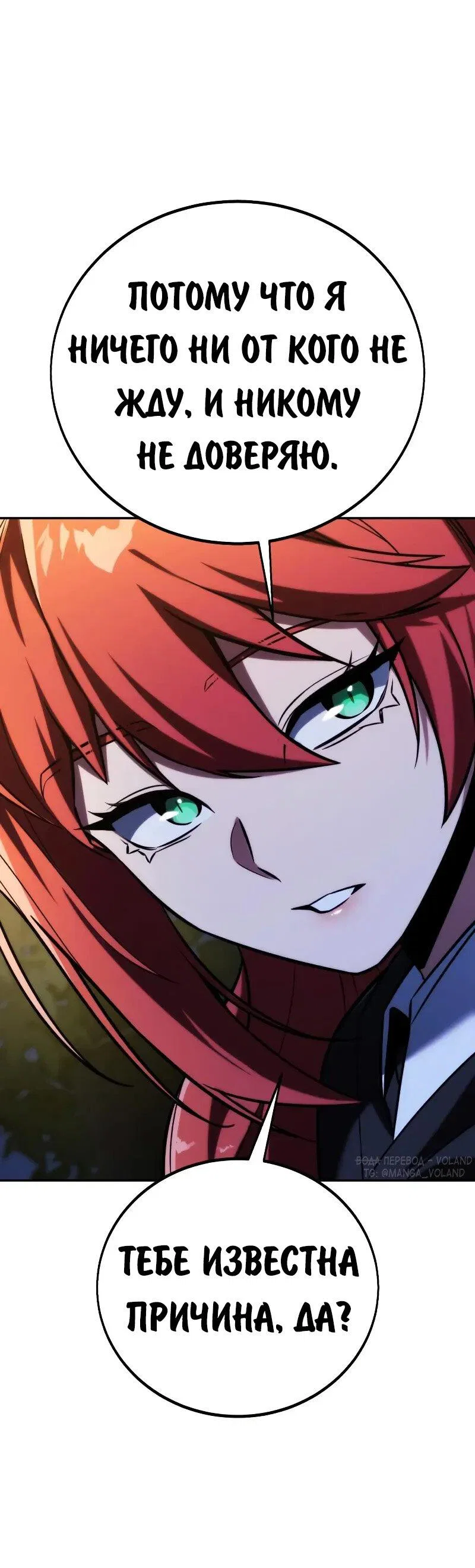 Манга Как выжить в академии - Глава 85 Страница 54