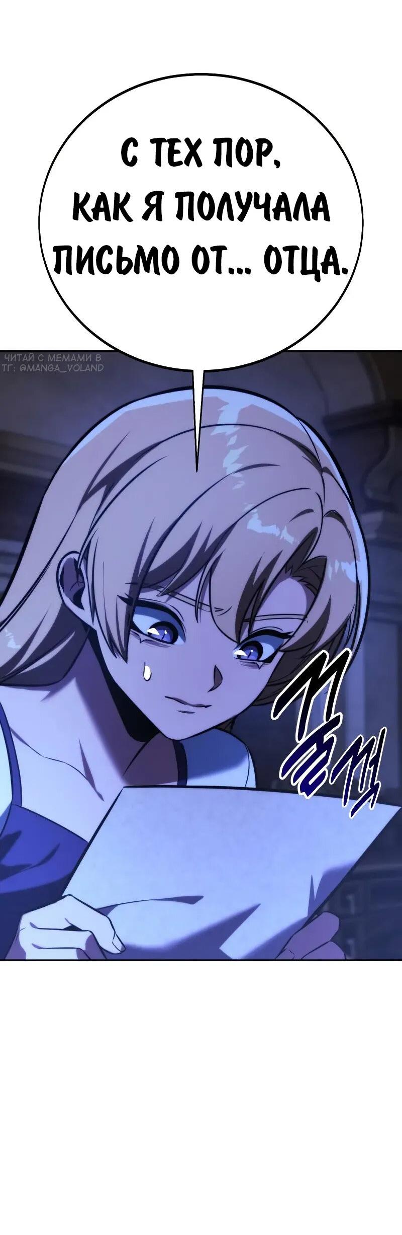 Манга Как выжить в академии - Глава 85 Страница 104