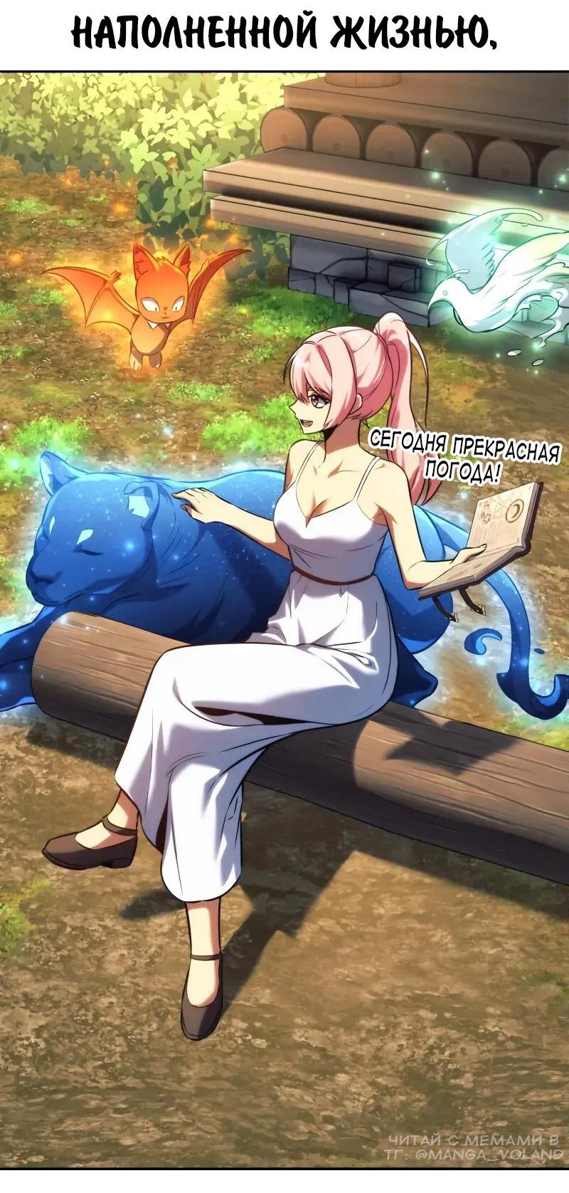 Манга Как выжить в академии - Глава 85 Страница 95