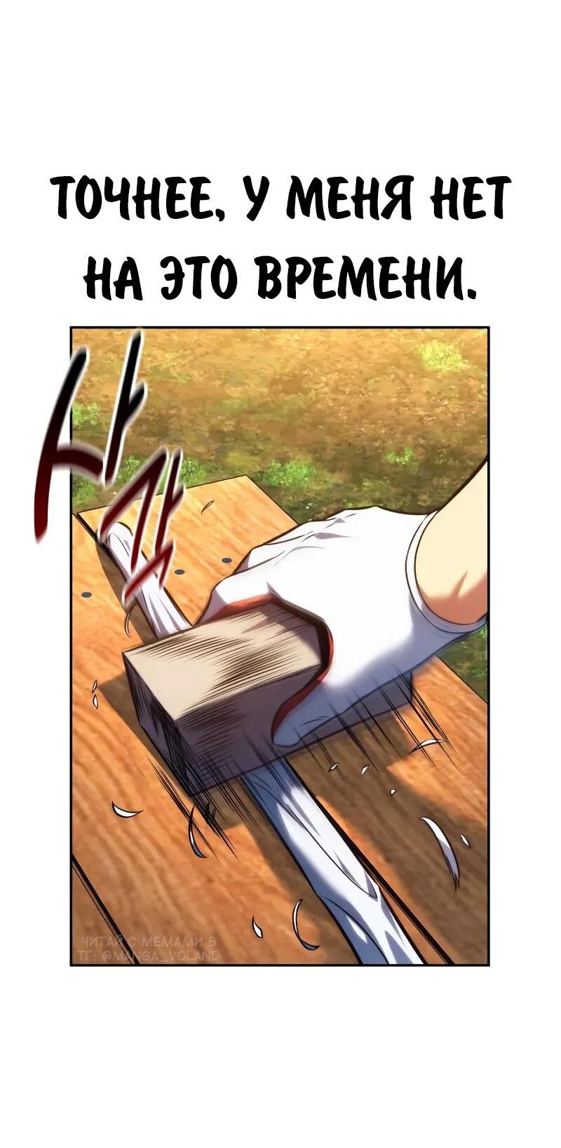 Манга Как выжить в академии - Глава 85 Страница 99