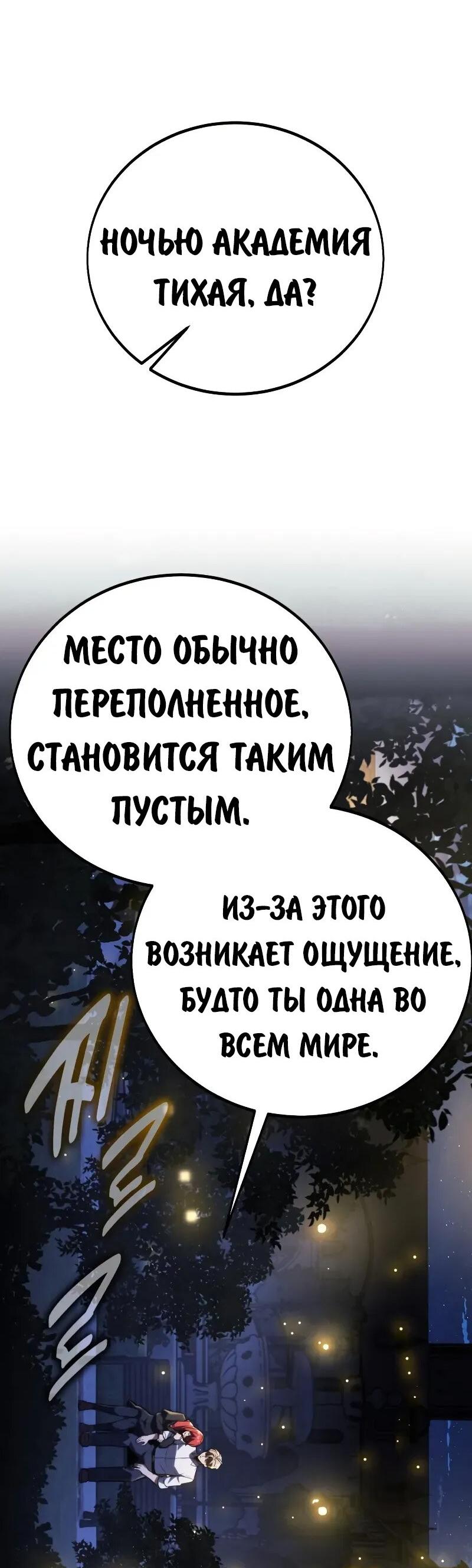 Манга Как выжить в академии - Глава 85 Страница 62