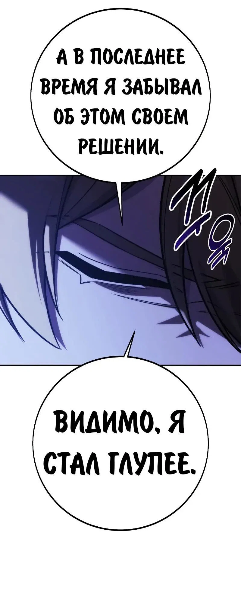 Манга Как выжить в академии - Глава 85 Страница 25