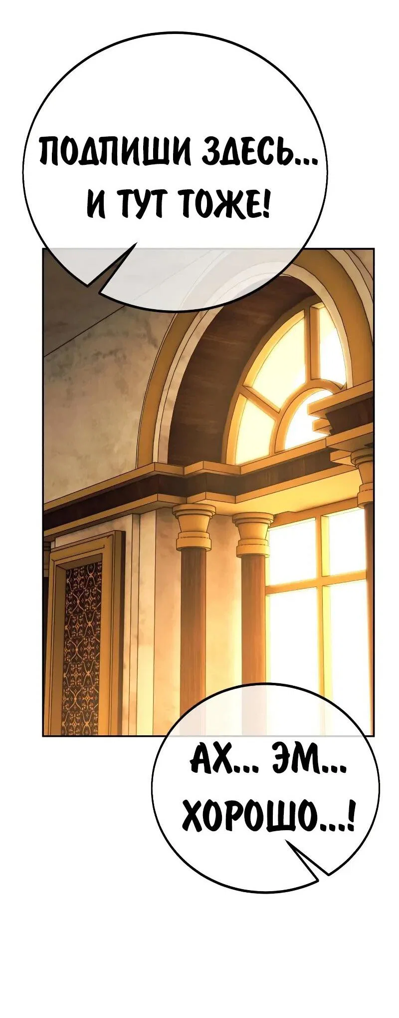 Манга Как выжить в академии - Глава 85 Страница 84