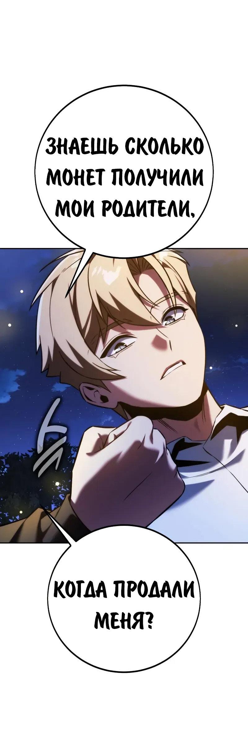 Манга Как выжить в академии - Глава 85 Страница 47