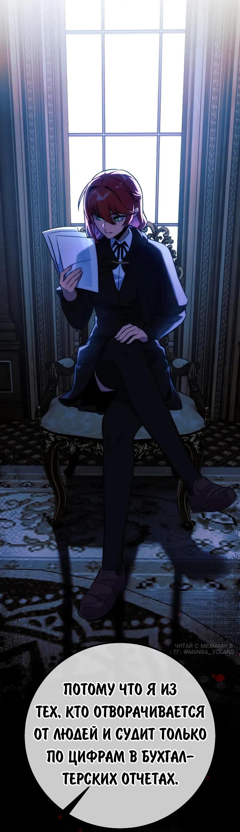 Манга Как выжить в академии - Глава 85 Страница 37