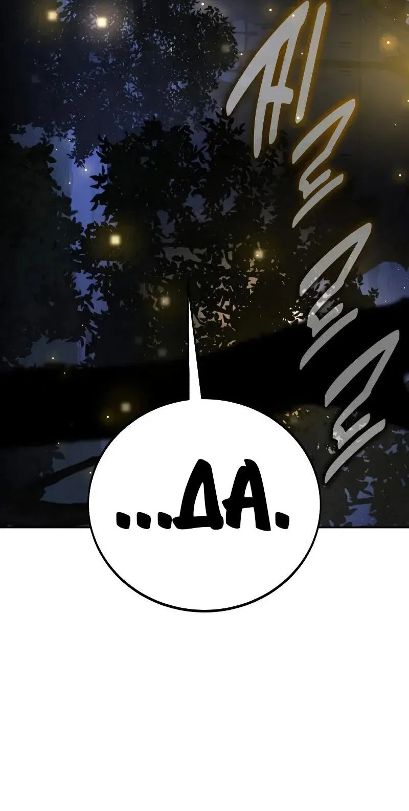 Манга Как выжить в академии - Глава 85 Страница 63