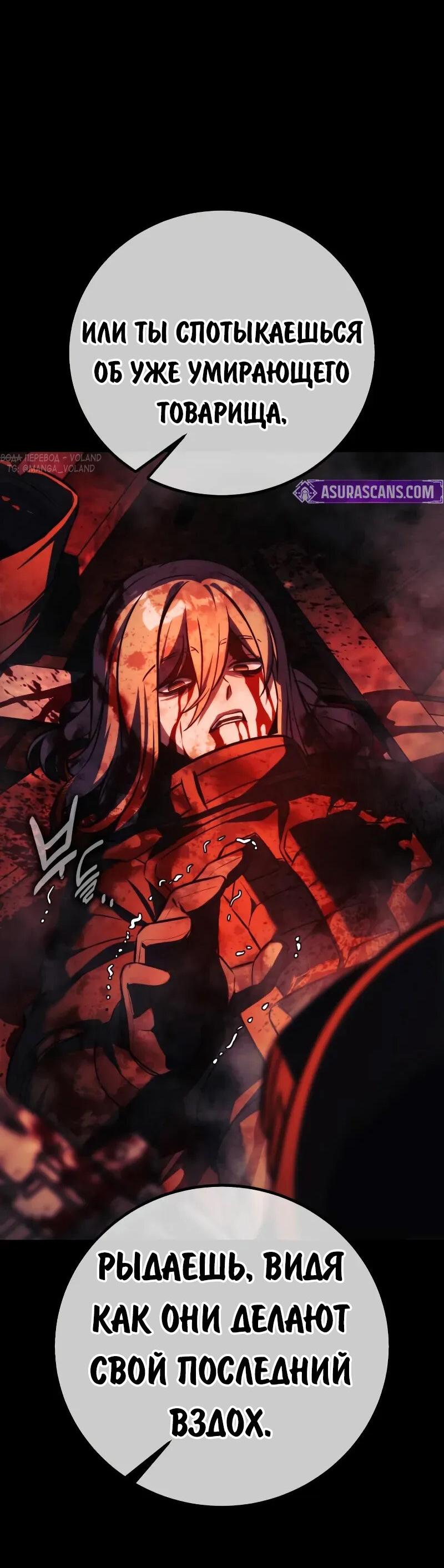 Манга Как выжить в академии - Глава 85 Страница 8