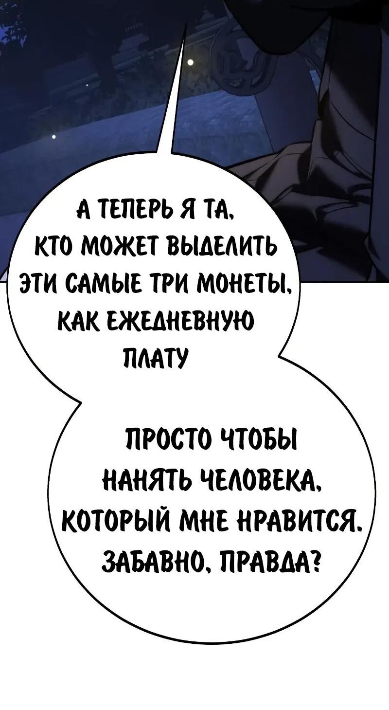 Манга Как выжить в академии - Глава 85 Страница 51