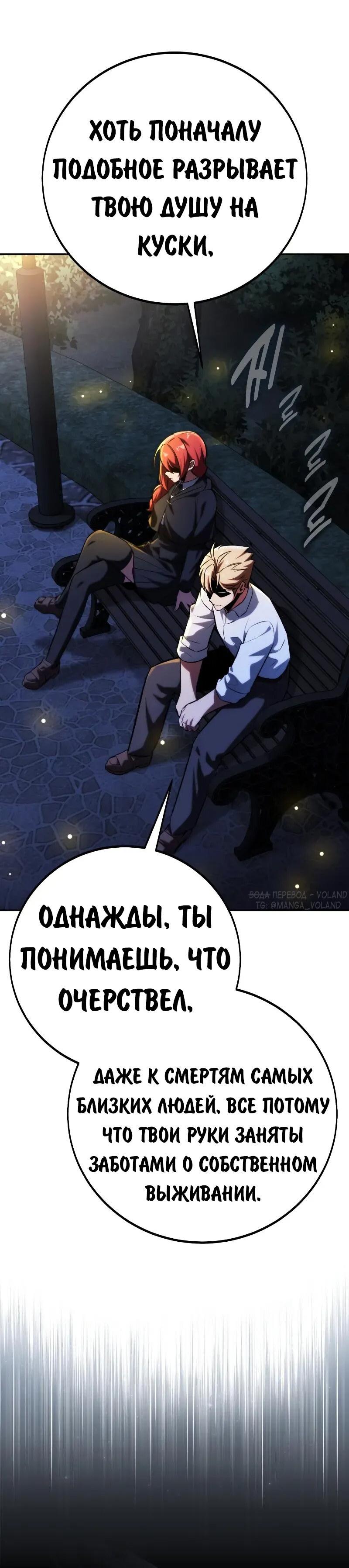 Манга Как выжить в академии - Глава 85 Страница 12