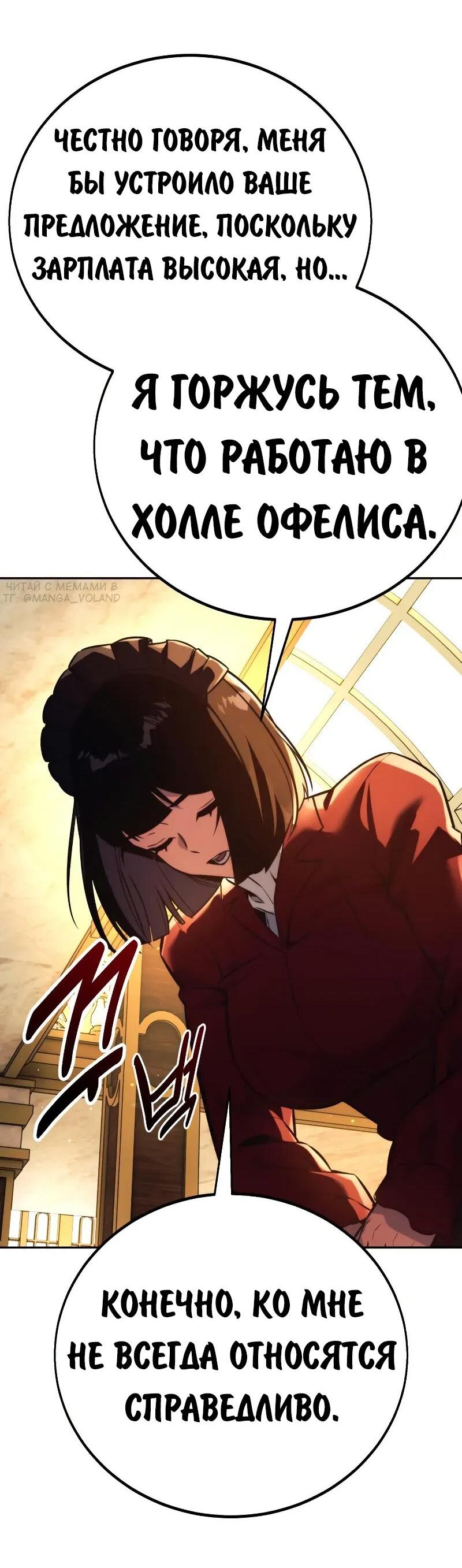 Манга Как выжить в академии - Глава 85 Страница 71