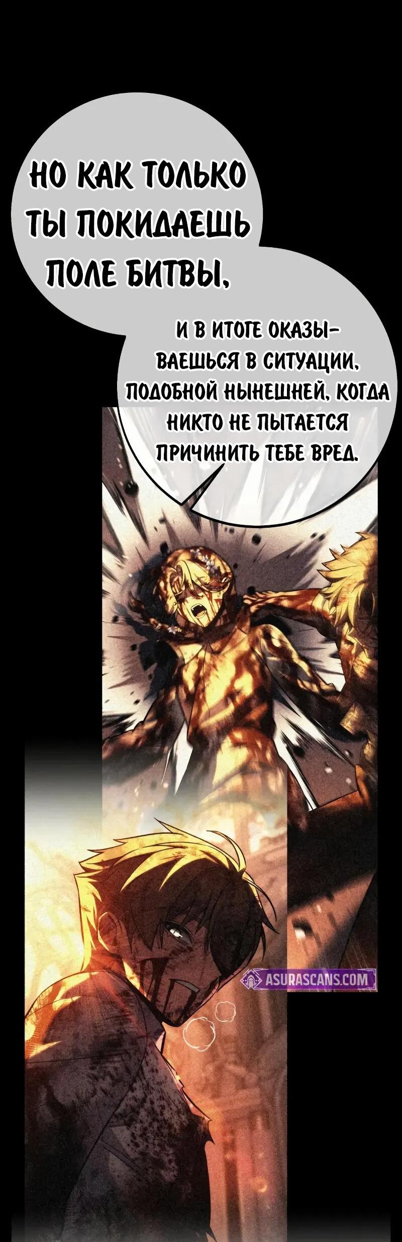 Манга Как выжить в академии - Глава 85 Страница 15