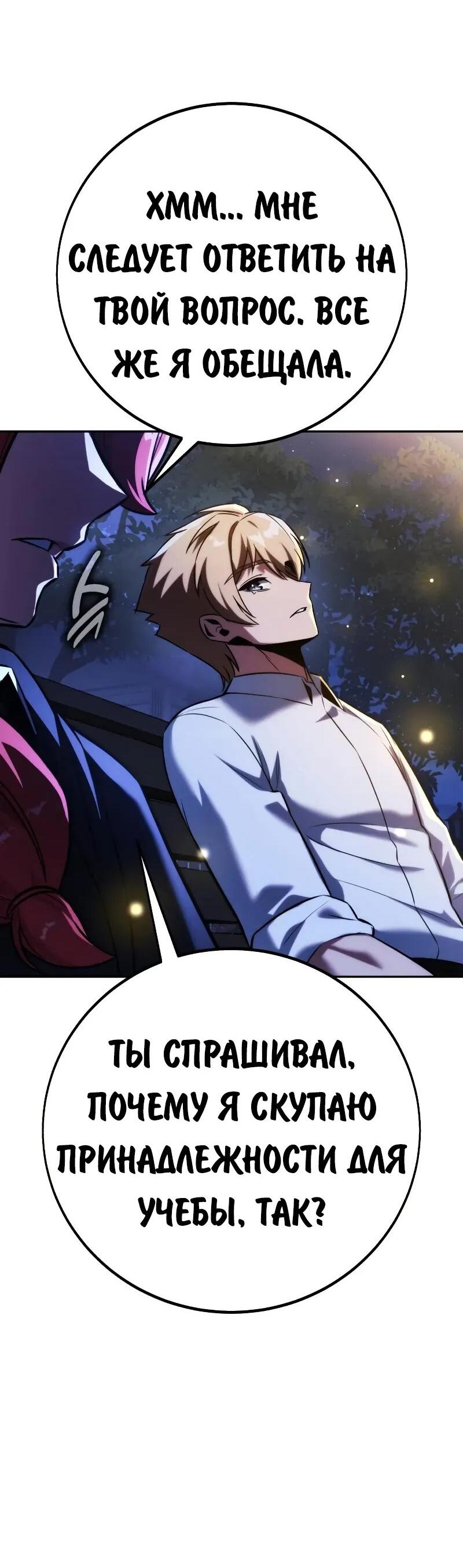 Манга Как выжить в академии - Глава 85 Страница 28