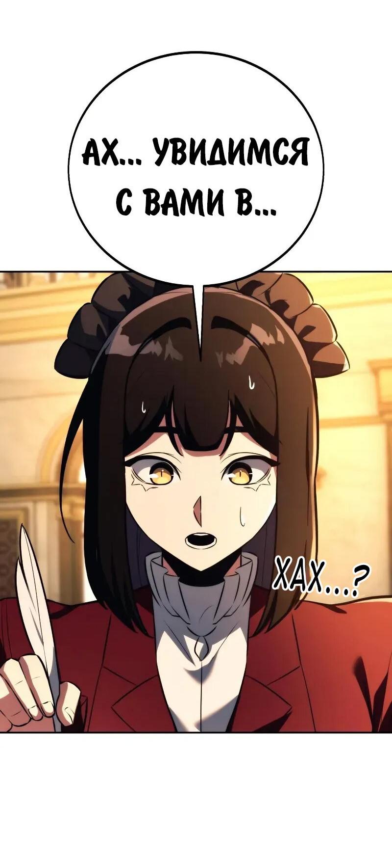 Манга Как выжить в академии - Глава 85 Страница 86