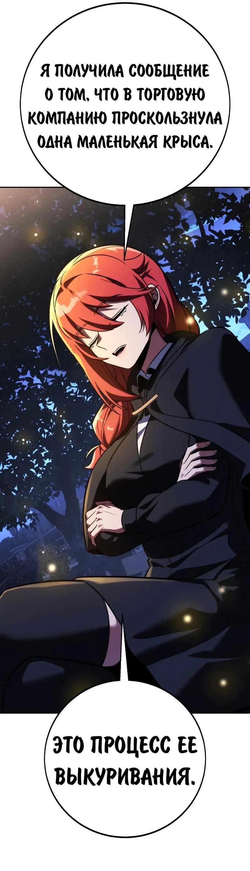 Манга Как выжить в академии - Глава 85 Страница 29