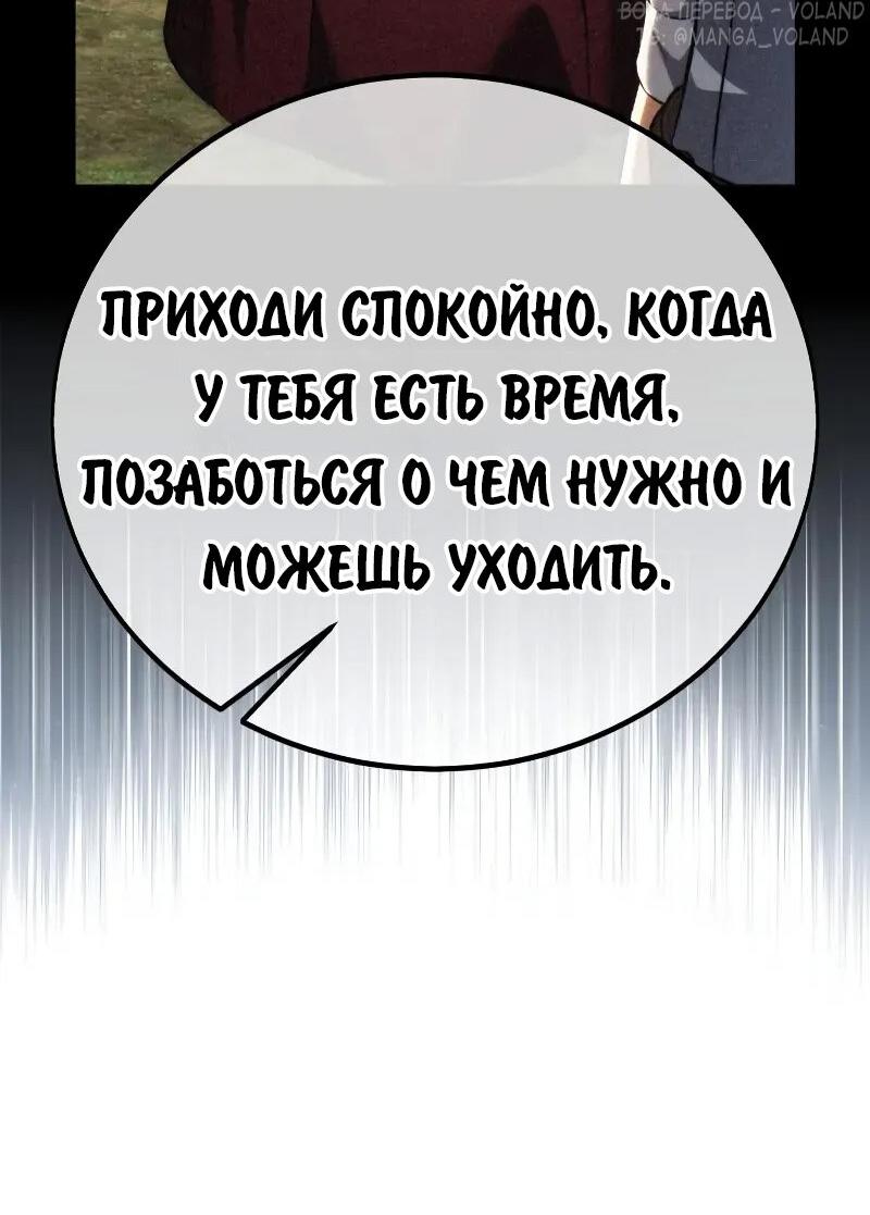 Манга Как выжить в академии - Глава 85 Страница 78