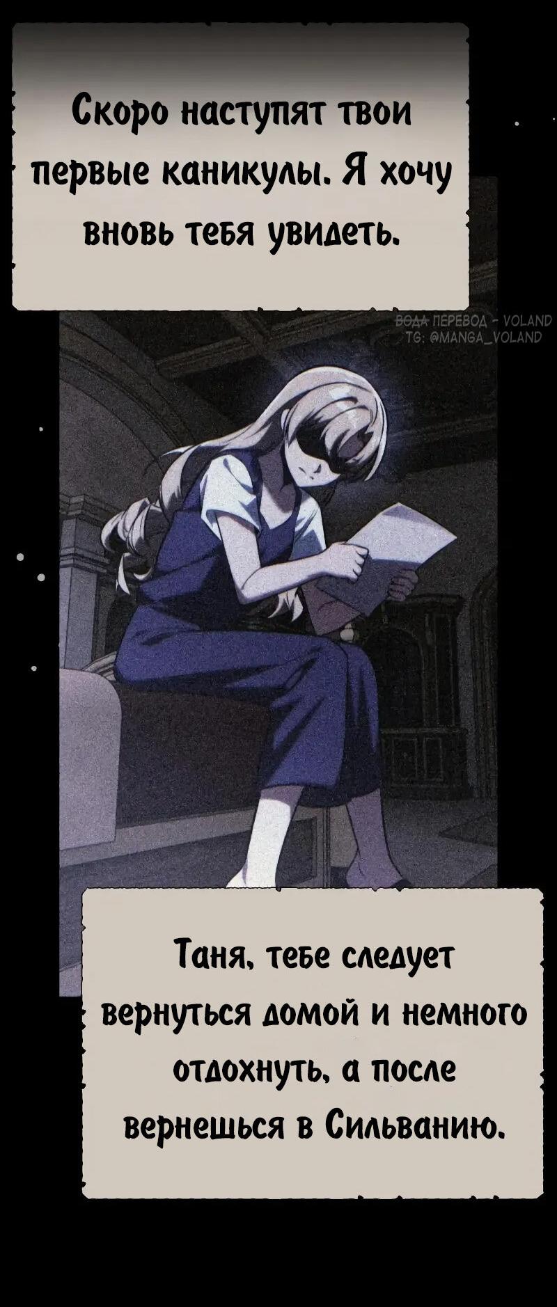 Манга Как выжить в академии - Глава 86 Страница 97