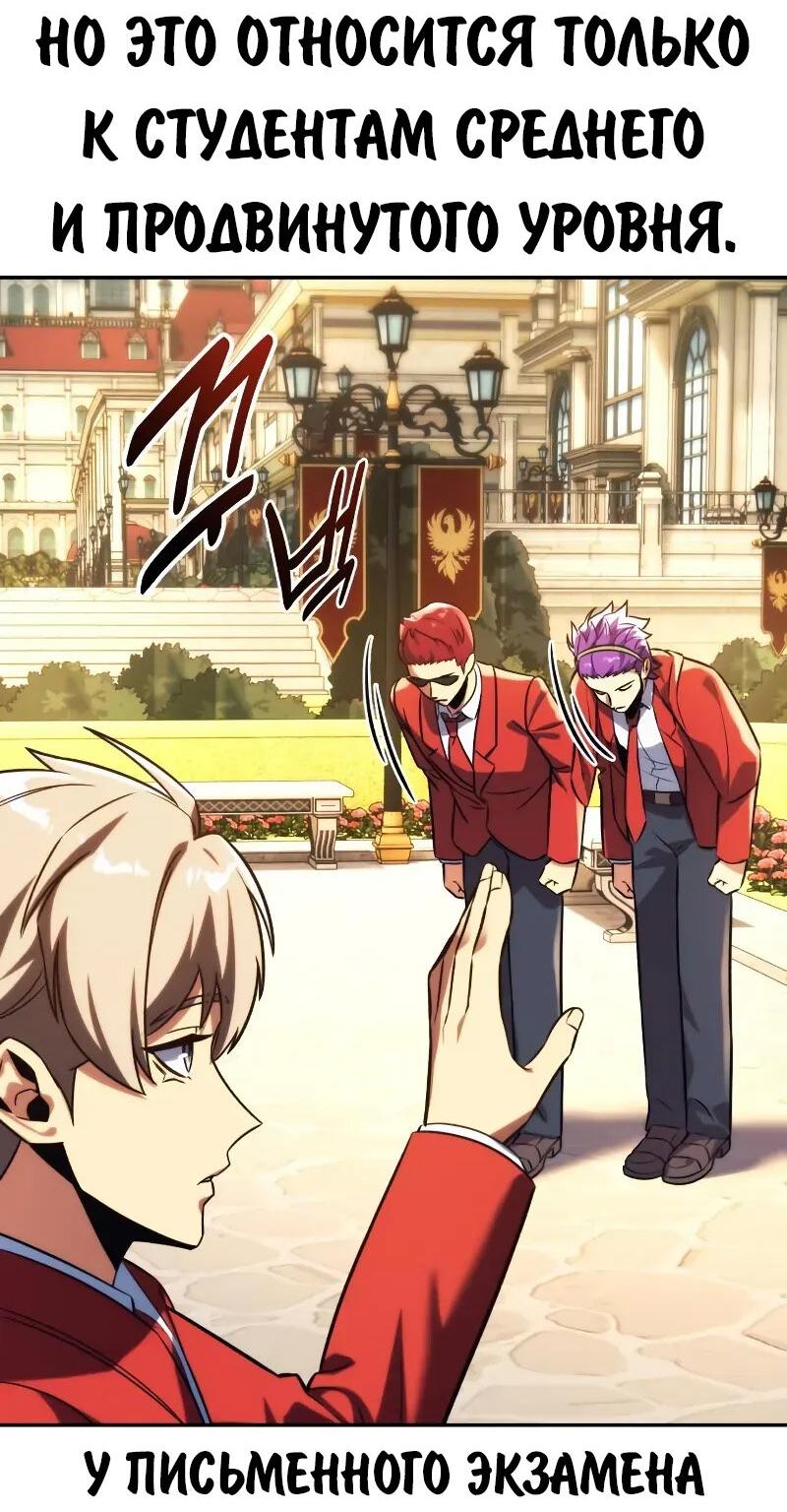 Манга Как выжить в академии - Глава 86 Страница 78