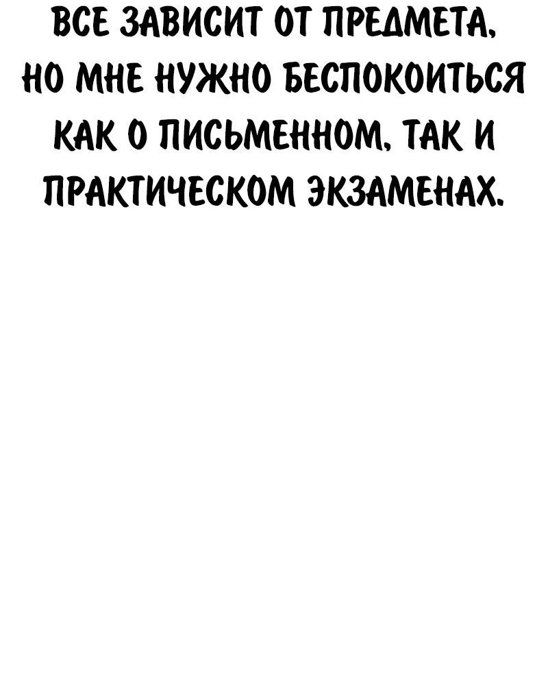 Манга Как выжить в академии - Глава 86 Страница 77