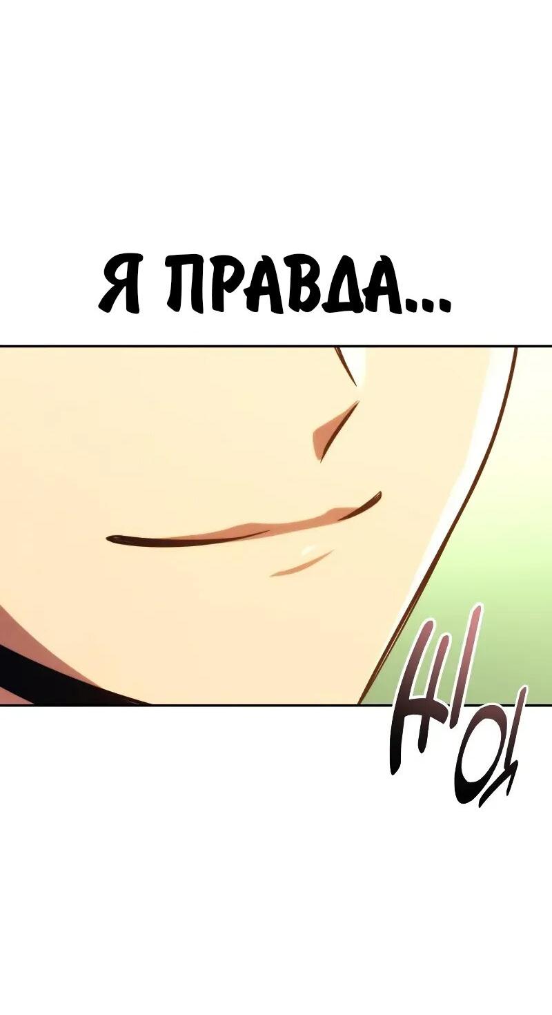 Манга Как выжить в академии - Глава 86 Страница 69