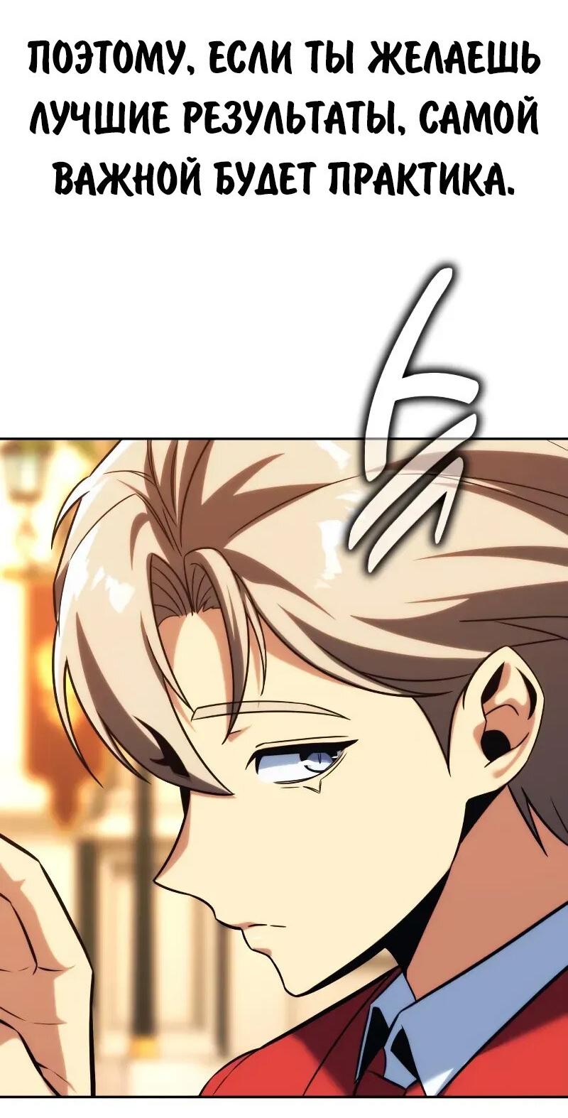 Манга Как выжить в академии - Глава 86 Страница 82