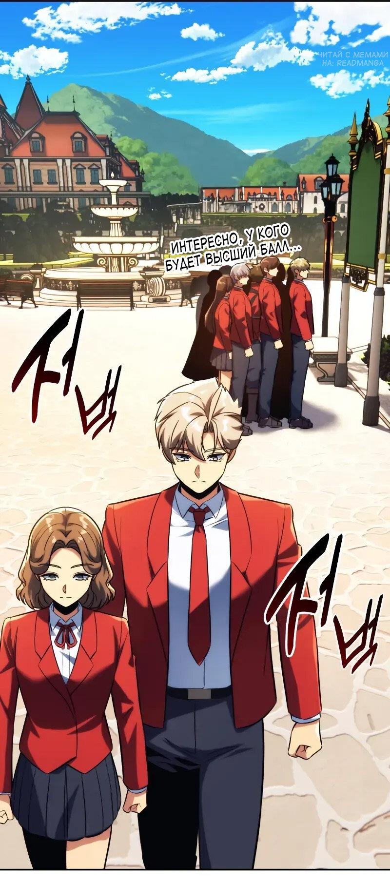 Манга Как выжить в академии - Глава 86 Страница 76