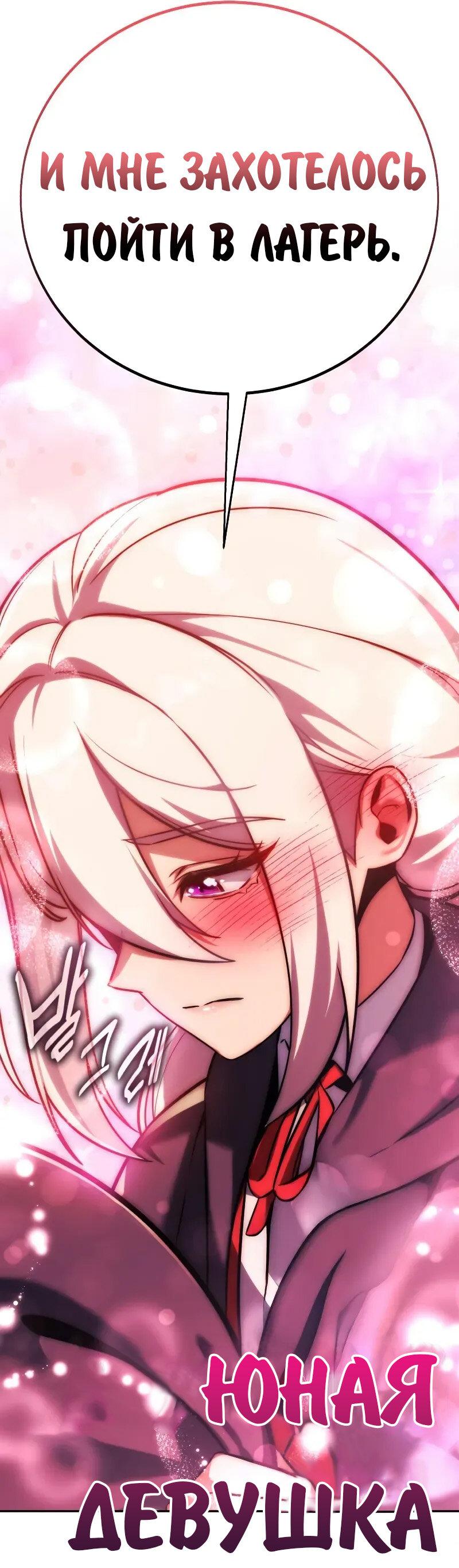 Манга Как выжить в академии - Глава 86 Страница 25