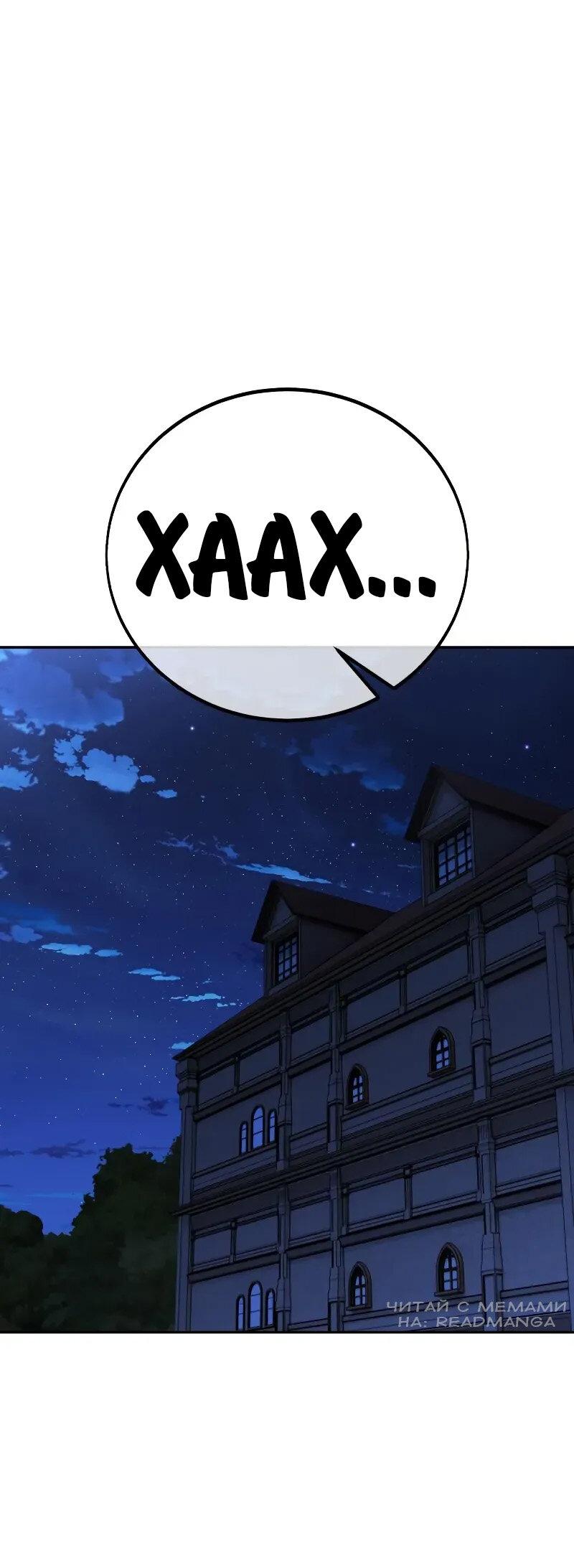 Манга Как выжить в академии - Глава 86 Страница 7