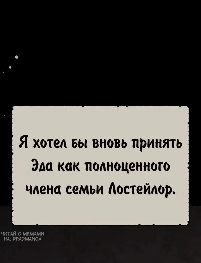Манга Как выжить в академии - Глава 86 Страница 100