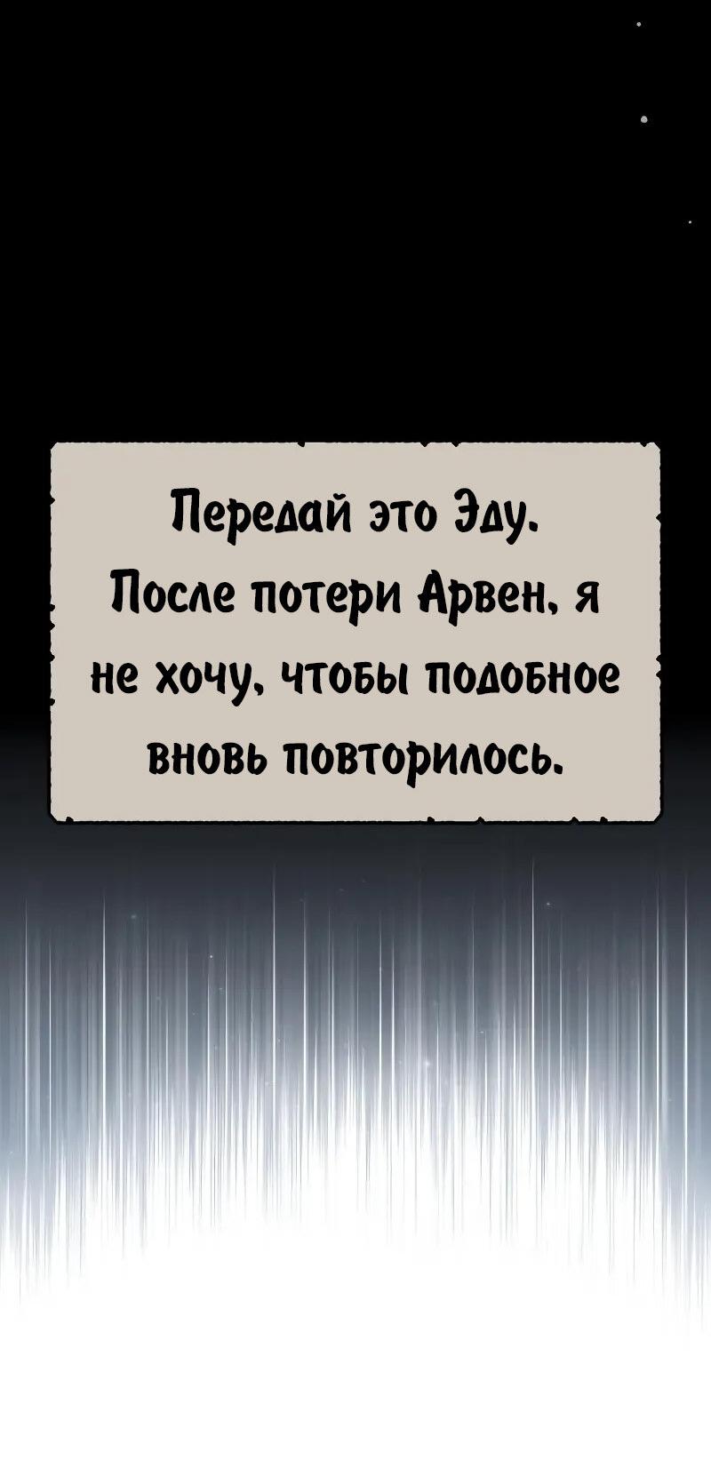 Манга Как выжить в академии - Глава 86 Страница 102