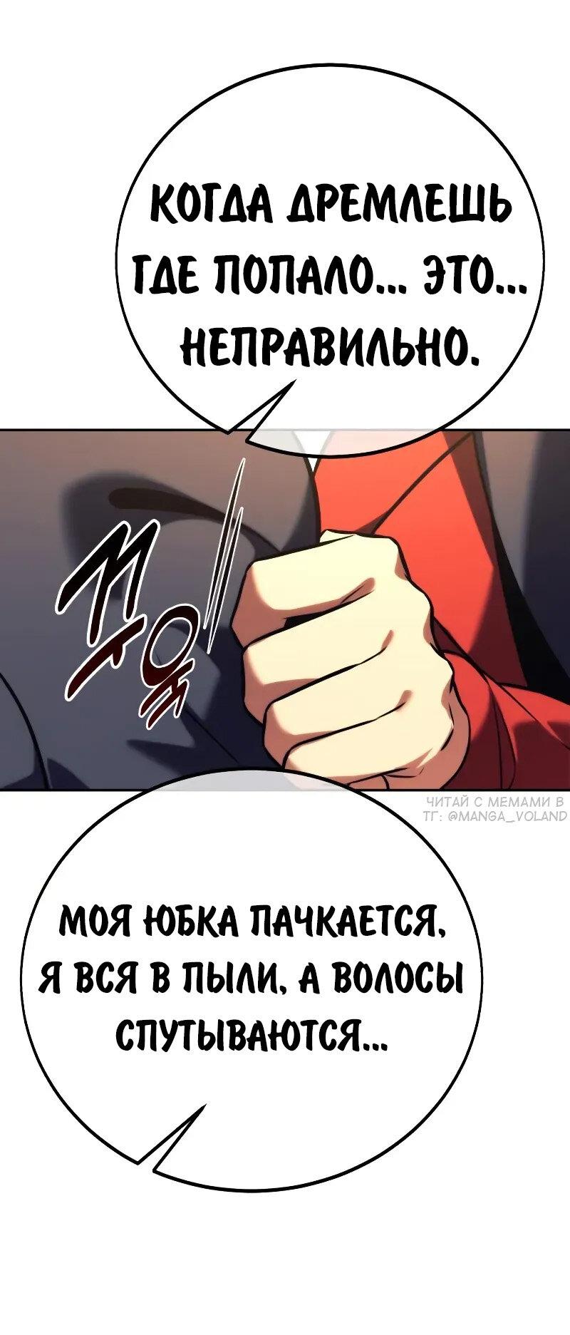 Манга Как выжить в академии - Глава 86 Страница 20