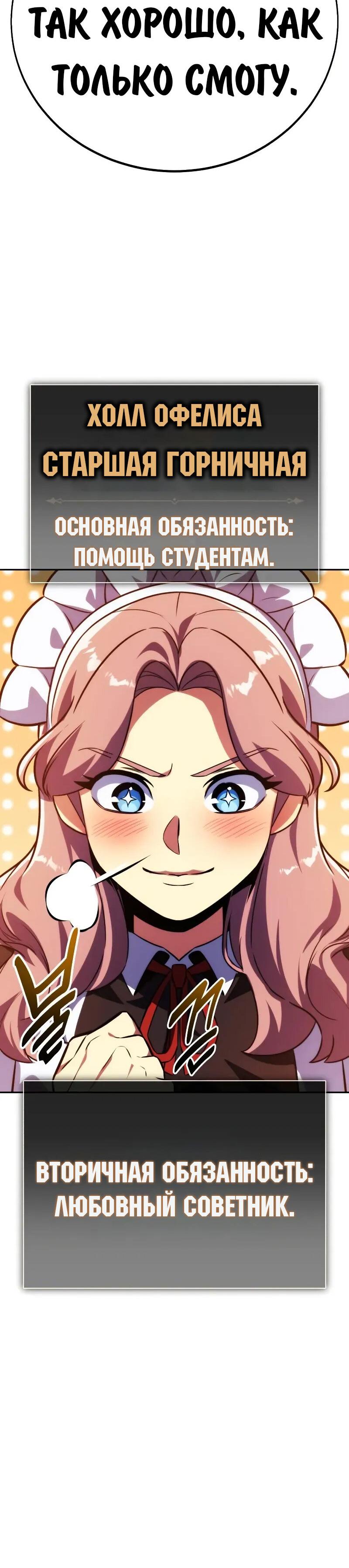 Манга Как выжить в академии - Глава 86 Страница 30