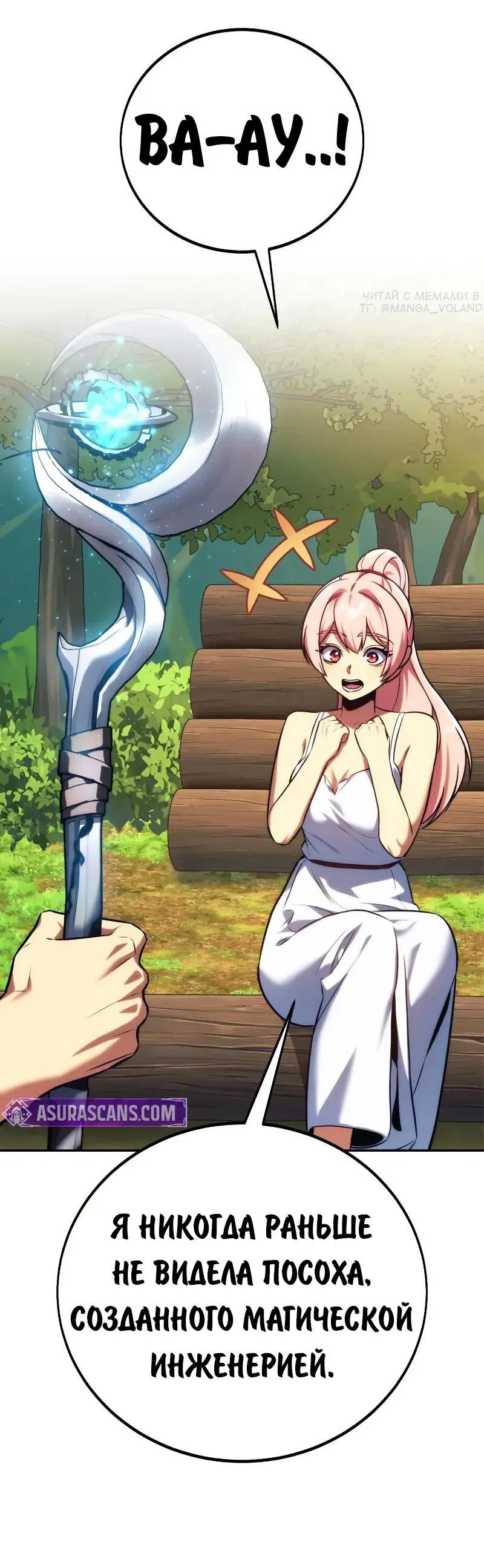 Манга Как выжить в академии - Глава 86 Страница 48