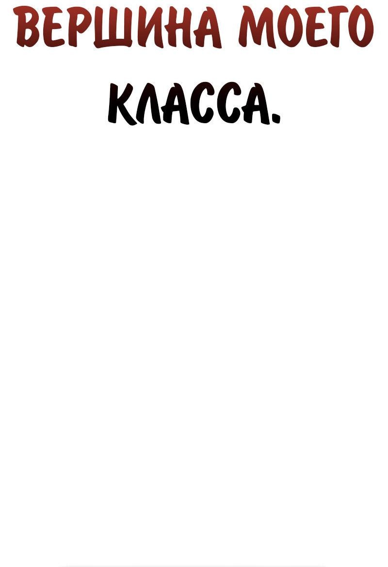 Манга Как выжить в академии - Глава 86 Страница 92