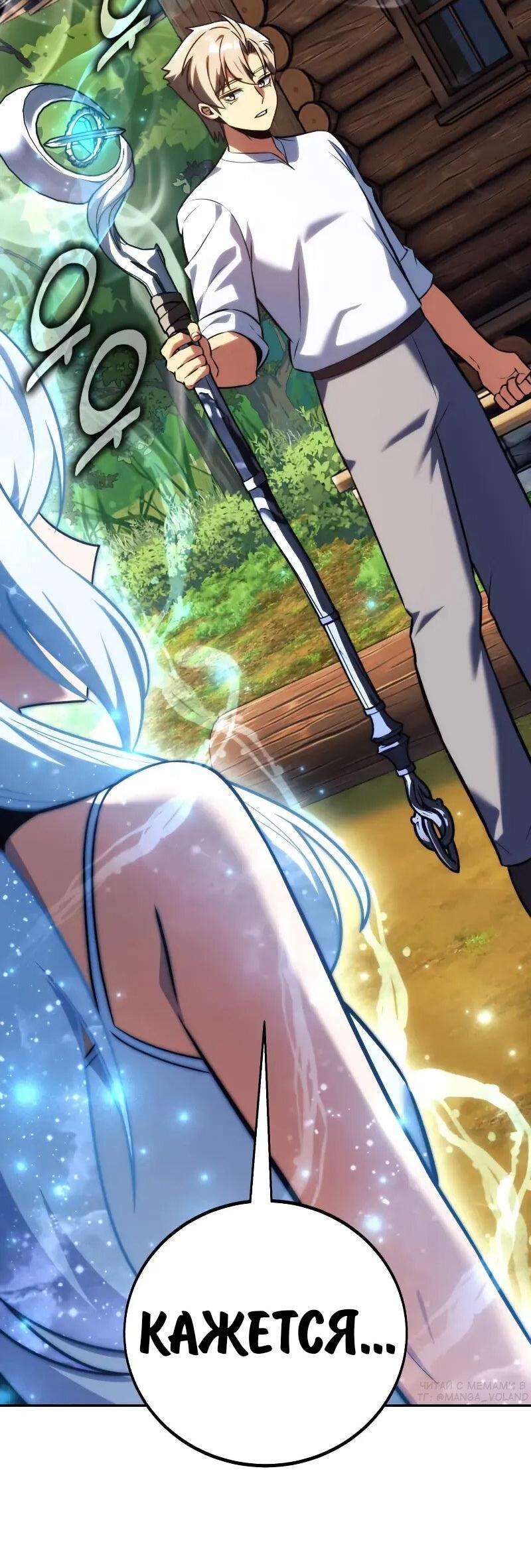 Манга Как выжить в академии - Глава 86 Страница 44