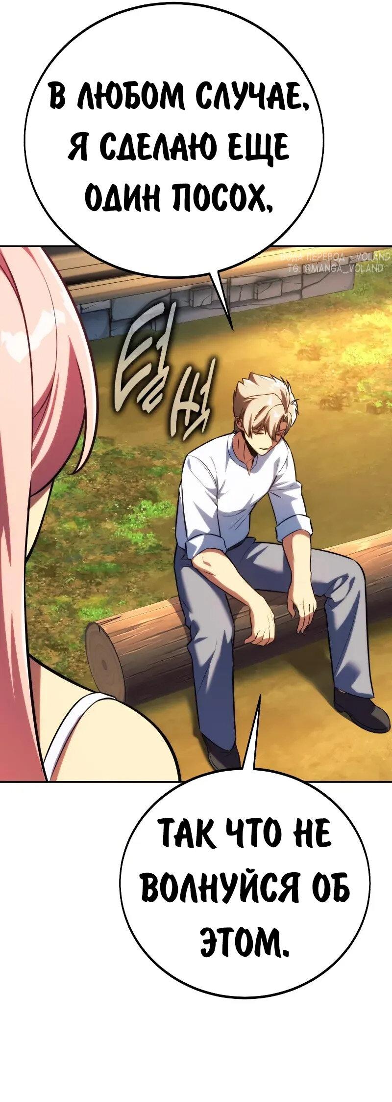 Манга Как выжить в академии - Глава 86 Страница 61