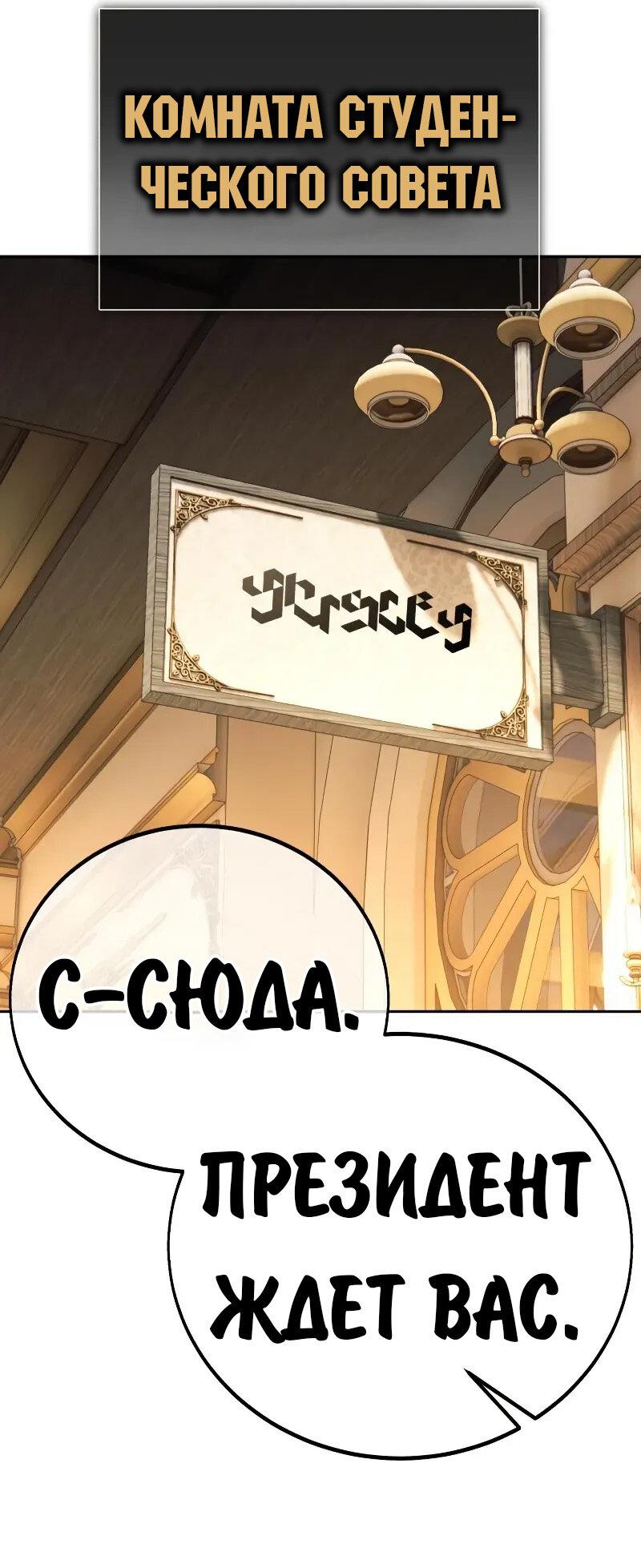 Манга Как выжить в академии - Глава 86 Страница 93