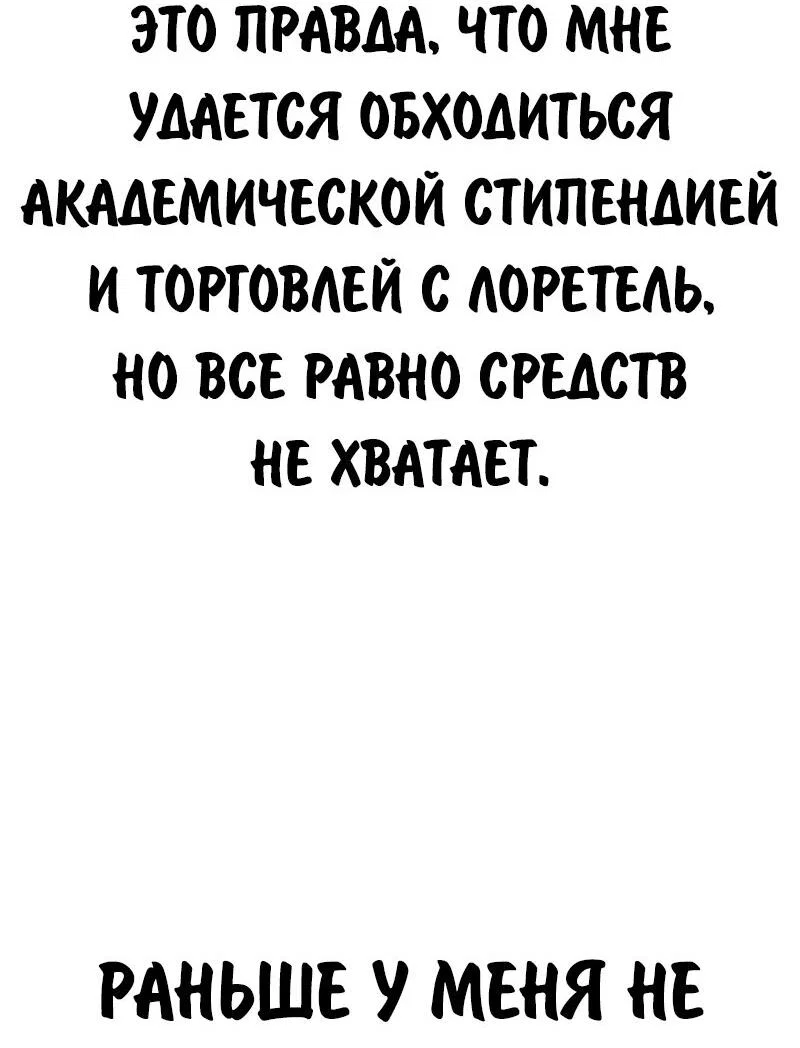 Манга Как выжить в академии - Глава 86 Страница 88