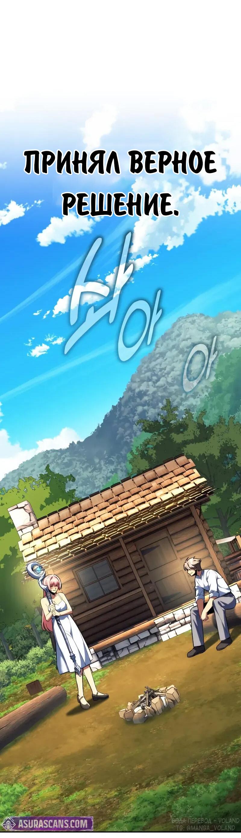 Манга Как выжить в академии - Глава 86 Страница 70