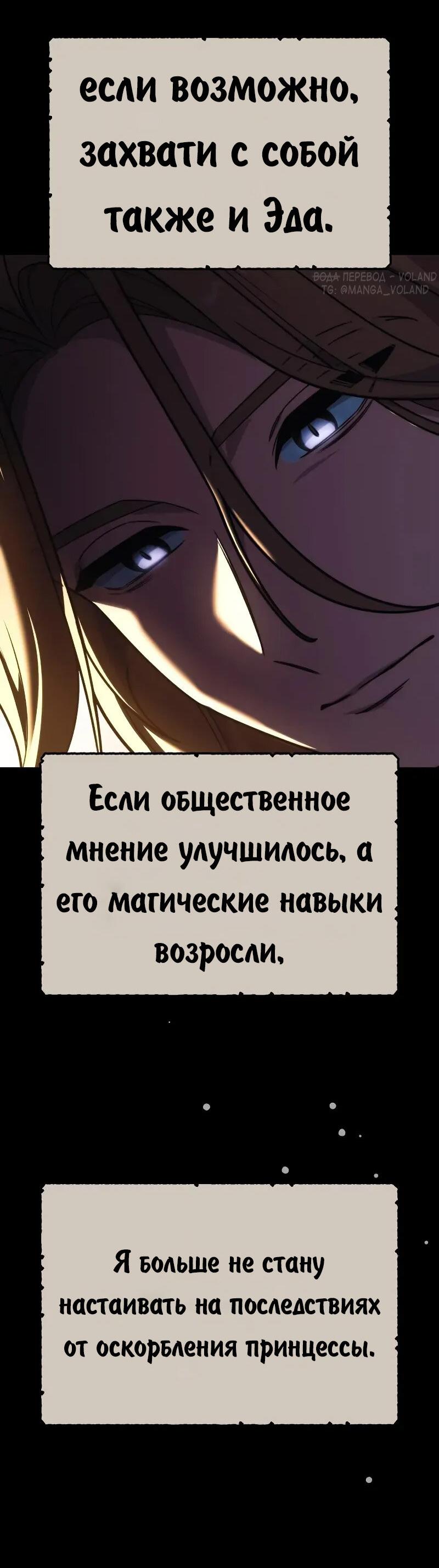 Манга Как выжить в академии - Глава 86 Страница 99