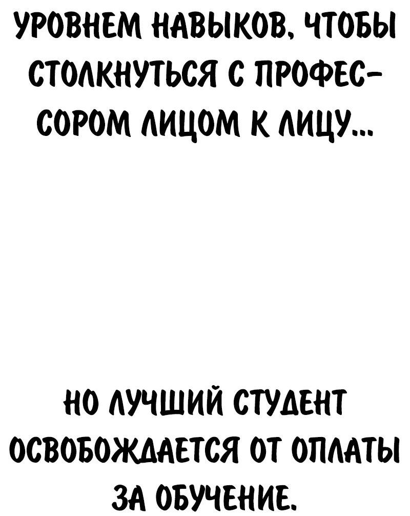 Манга Как выжить в академии - Глава 86 Страница 86