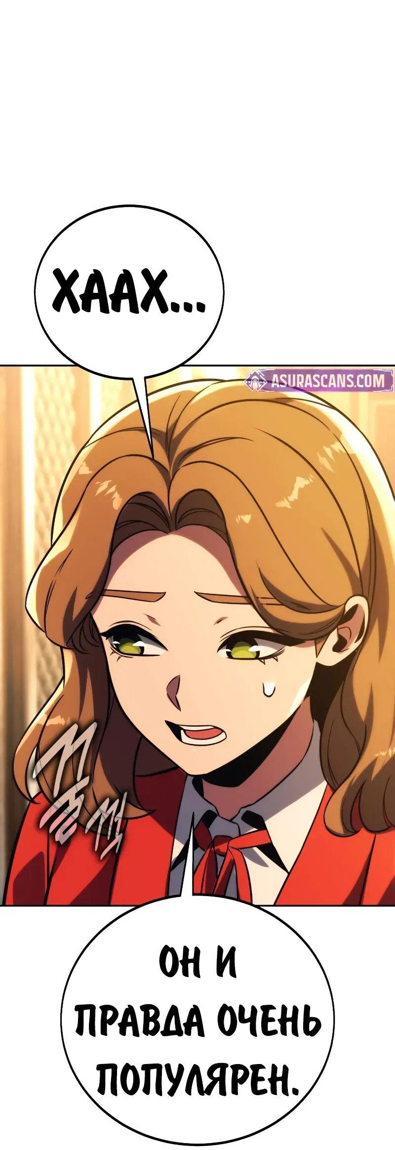 Манга Как выжить в академии - Глава 86 Страница 95
