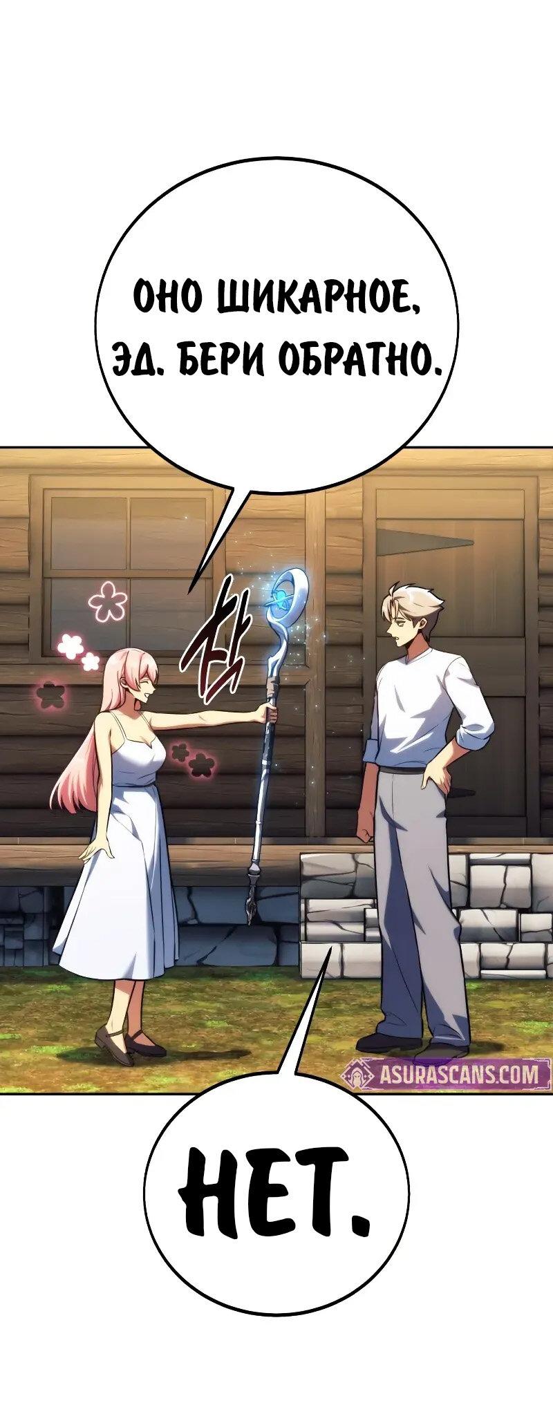 Манга Как выжить в академии - Глава 86 Страница 56