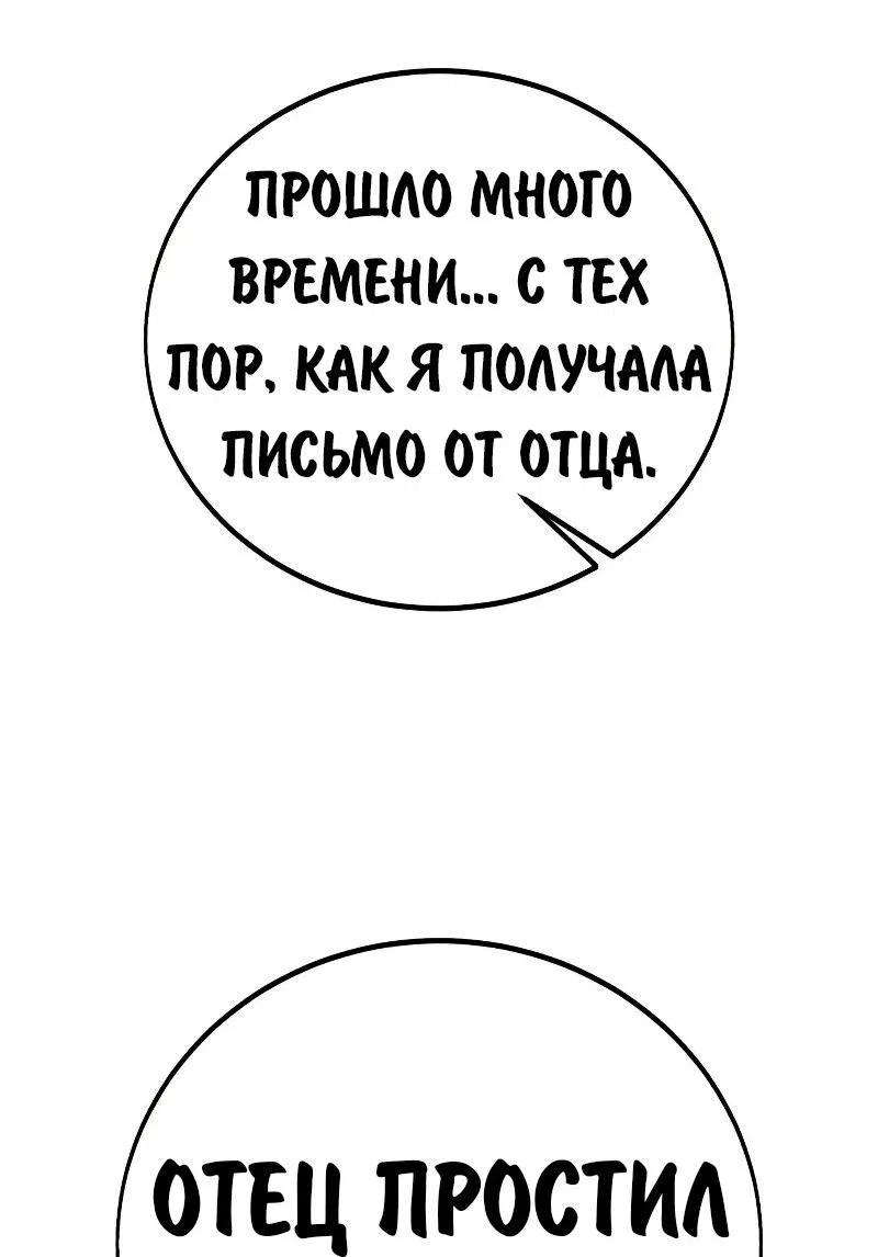 Манга Как выжить в академии - Глава 86 Страница 104