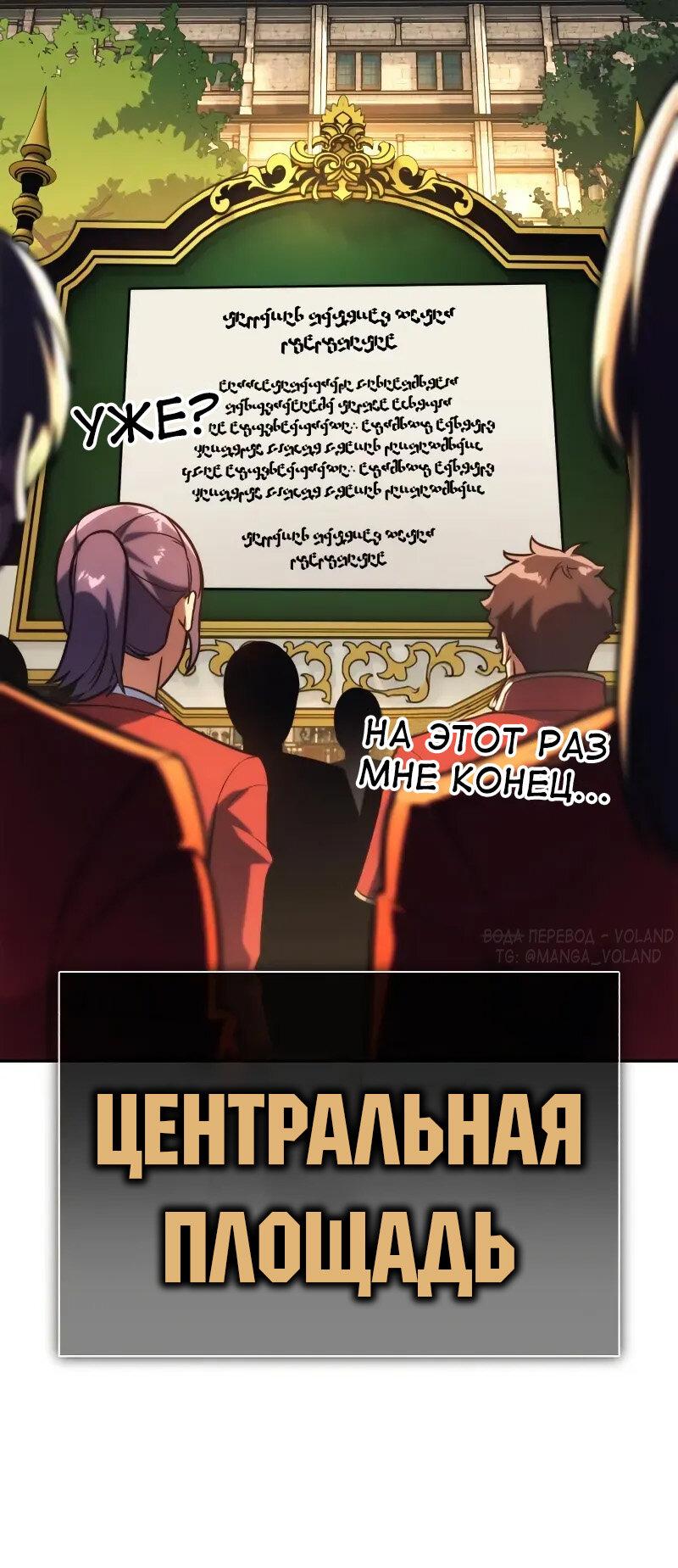 Манга Как выжить в академии - Глава 86 Страница 74