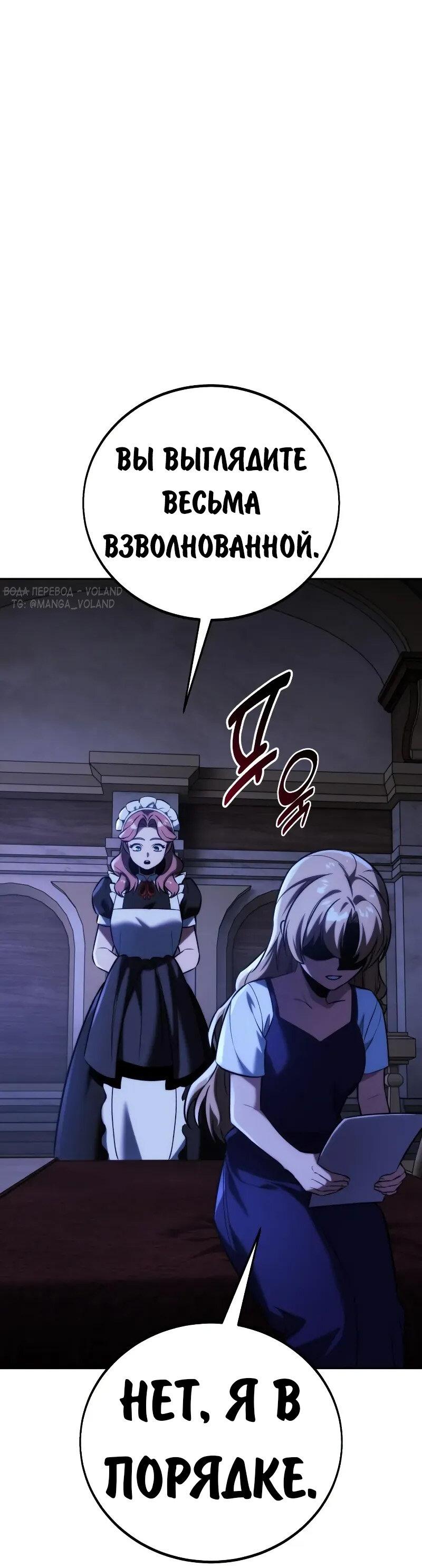 Манга Как выжить в академии - Глава 86 Страница 5