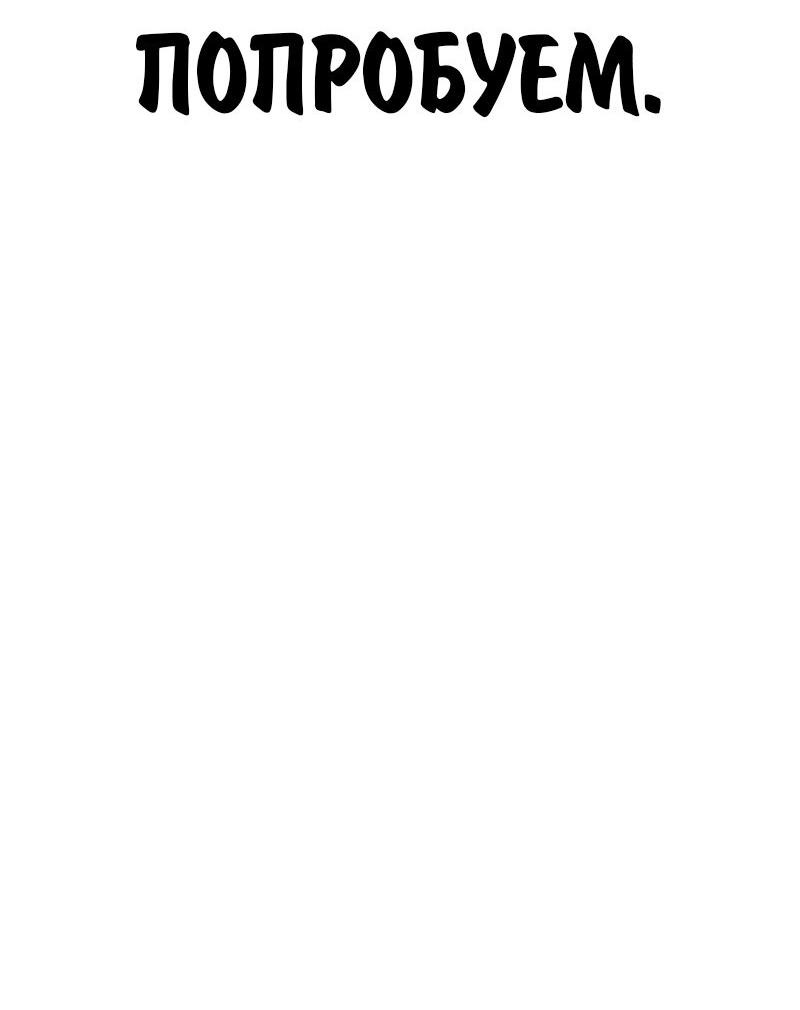 Манга Как выжить в академии - Глава 86 Страница 91