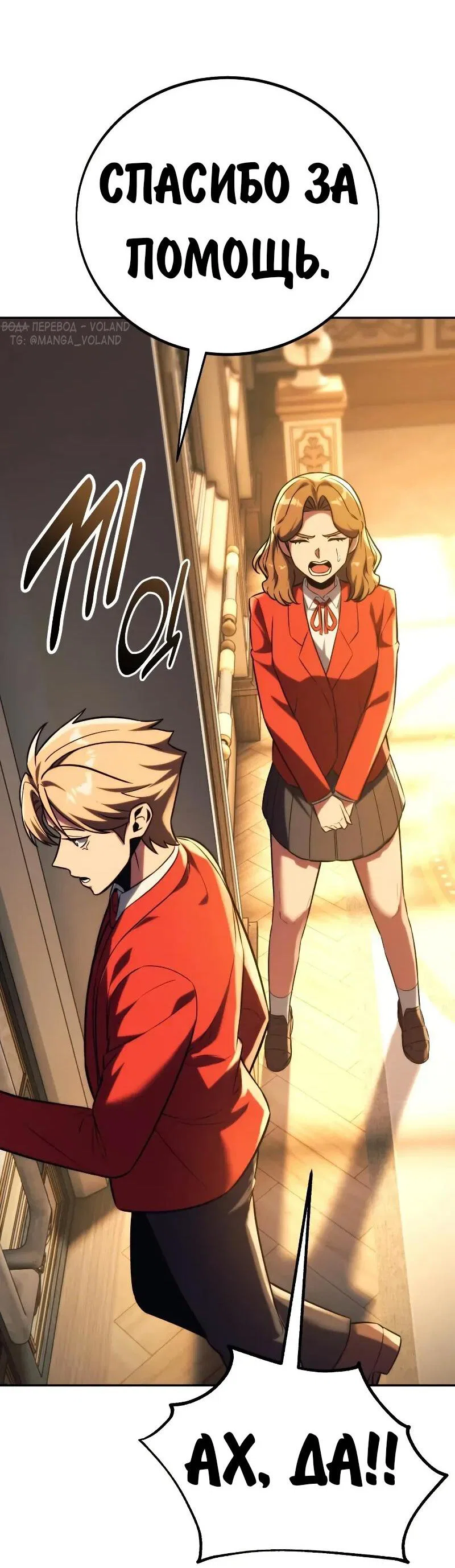 Манга Как выжить в академии - Глава 86 Страница 94