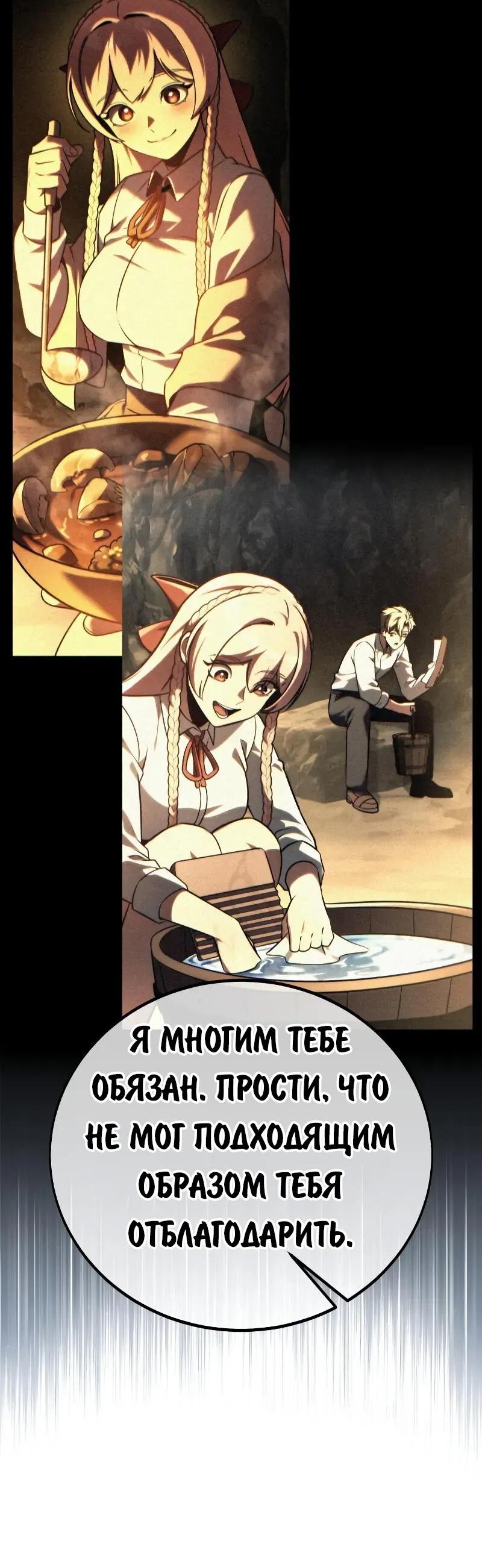 Манга Как выжить в академии - Глава 86 Страница 59